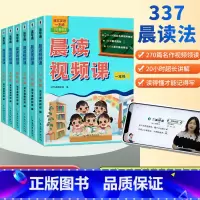 [337晨读法]赠清北名师视频课 小学一年级 [正版]337晨读法晨读视频课清北名师同步授课语文英语一本通晨诵晚读小学生