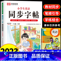 英语练字帖 三年级上 [正版]2023人教版 小学生英语同步字帖人教版三年级上册下册四五六年级上 下小学每日一练钢笔字帖