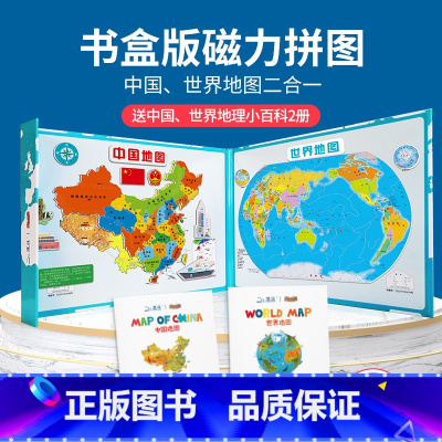 [正版]送中国世界地理小百科2册 书夹式磁力拼图中国世界二合一 中国地图拼图初中学生地理磁力世界地图儿童磁性小学生政区