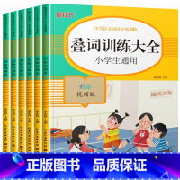 小学语文词语专项训练全6册 [正版]小学语文词语专项训练全套6册注音版小学生量词叠词成语知识近义词反义词多音字形近字训练