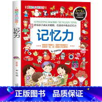 [正版]记忆力 3-4-5-6岁 儿童益智注意力观察记忆力智力开发大脑思维书籍走全脑学前培养孩子宝宝大冒险连线书幼儿