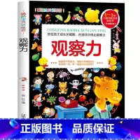 [正版]观察力3-4-5-6岁 儿童益智注意力观察记忆力智力开发大脑思维书籍走全脑学前培养孩子宝宝大冒险连线书幼儿