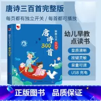 [翻翻点读有声书-唐诗300首] [正版]会说话的识字大王有声书 宝宝认字书汉字拼音儿歌认知会说话的早教有声书幼儿园3-