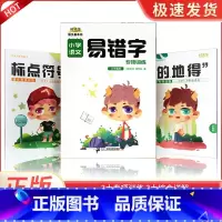 [全3册]小学易错字语文专项训练 小学通用 [正版]小学易错字易错题语文专项训练全套3册一到六年级上下册标点符号的地得基