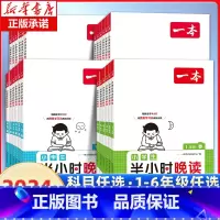 [冬]半小时晚读 小学一年级 [正版]2024新版一本小学生半小时晚读一年级二年级三四五六年级小学语文通用版阅读书课外阅