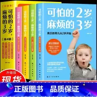 [全4册]可怕的2岁,麻烦的3岁 [正版]可怕的2岁麻烦的3岁全4册蒙台梭利早期教育法两岁庭教育书好习惯养成早教育儿百科