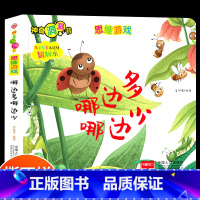 哪边多哪边少 [正版]猜猜我是谁神奇的洞洞书-哪边多哪边少幼儿启蒙早教认知翻翻书儿童绘本0-3-6岁宝宝撕不烂益智卡片图