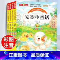 安徒生童话[彩图注音版]4册 [正版]全套4册安徒生童话故事全集注音版一年级二年级三年级小学生课外阅读书籍儿童文学读物儿