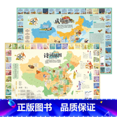 诗词成语地图 [正版]新版诗词成语地图小学生家用挂画中国地图挂图2021儿童版超大尺寸儿童房撕不烂防水国学启蒙地理百科知