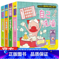 4册尿布猪小弟 [正版]儿童3d立体书翻翻书0-1-2-3幼儿好习惯养成绘本情景认知宝宝益智3-6岁幼儿园早教书启蒙认知