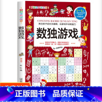[正版]数独游戏 儿童数学思维训练 3-6-8岁幼儿园中大班益智游戏书左右脑全脑开发思维训练儿童专注力训练注意力培养绘