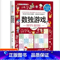 [正版]数独游戏 儿童数学思维训练 3-6-8岁幼儿园中大班益智游戏书左右脑全脑开发思维训练儿童专注力训练注意力培养绘