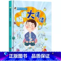 [细菌人体奇遇绘本-肠道大清洁] [正版]精装硬壳 细菌人体奇遇绘本-肠道大清洁 儿童绘本书幼儿园小班中班大班3-6岁亲