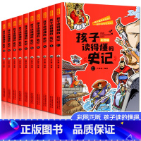 1 [正版]孩子读得懂的史记全套10册书籍彩色插图版写给孩子的史记三四五六年级阅读课外书必读中国历史故事书无障碍阅读青少
