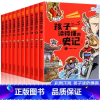 1 [正版]孩子读得懂的史记全套10册书籍彩色插图版写给孩子的史记三四五六年级阅读课外书必读中国历史故事书无障碍阅读青少