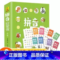 拼音启蒙课 [正版]拼音启蒙课全8册学前幼儿拼音训练启蒙绘本3-6岁幼儿认知早教书幼小衔接拼音学习卡拼音真好玩练习启蒙绘