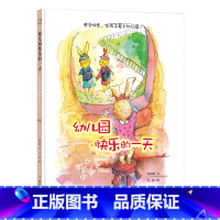 幼儿园快乐的一天 [正版]幼儿园快乐的一天 A4精装绘本幼儿图书 儿童宝宝绘本故事书0-3-6周岁大本硬壳儿童绘本 硬皮