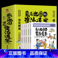 藏在地图里的资治通鉴全6册 [正版]藏在地图里的资治通鉴全6册 原著少儿童版6-9-12岁小学生课外书历史类书籍中华上下