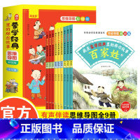 藏在蒙学经典里的那些故事(全9册) [正版]藏在蒙学经典里的那些故事思维导图彩绘版全9册 三四五六年级小学生课外阅读 有