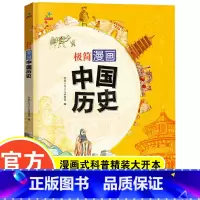 极简漫画中国历史(大开本) [正版]极简漫画中国历史精装大开本小学生课外书籍阅读8-9-12岁儿童版世界历史科普百科通简