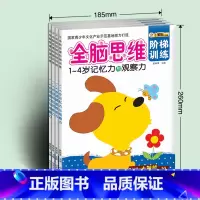 [正版]全脑思维阶梯训练全套4册 幼儿园早教书籍幼儿数学思维训练1-4岁儿童益智书幼儿宝宝想象力逻辑思维智力开发启蒙图