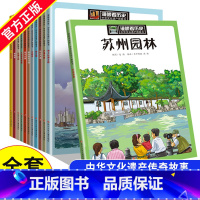 [历史故事]漫眼看历史中华文化遗产图画书(全12册) [正版] 漫眼看历史全集12册 五千年中华文化遗产三星堆青铜器苏州