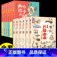 [☆巨划算 全12册☆]道德经+万物由来 [正版]画给孩子的道德经全6册 道德经儿童版有声伴读原文大字注音版彩绘国学经典