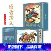 隋唐演义连环画 全12册 [正版] 隋唐演义连环画全12册 珍藏版中国古代儿童小学生漫画书幼儿民间历史人物典故 小学生课