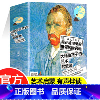 藏在地图里的世界传世名画全10册 [正版]藏在地图里的世界传世名画全10册 哇我太喜欢了艺术启蒙课儿童读物科普百科增长想