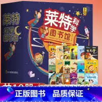 莱特科学图书馆(全18册) [正版] 莱特科学图书馆全套18册 3-9岁儿童科学科普启蒙幼儿亲子阅读 儿童百科全书 儿童