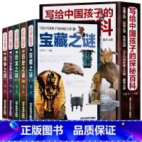 全5册 写给中国孩子的探秘百科 [正版] 写给中国孩子的探秘百科全套5册 宝藏历史恐龙战争UFO与外星人之谜 儿童中国历
