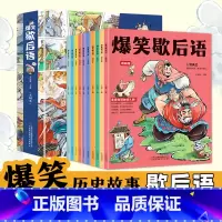 [抖音同款]爆笑歇后语 全10册 [正版]抖音同款爆笑歇后语漫画版全套10册歇后语大全漫画书小学生二三四五六年级课外阅读