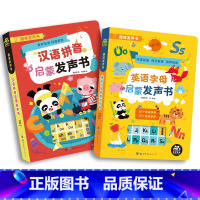 [正版]2册会说话的有声书汉语拼音英文字母启蒙发声书幼儿早教0-3-6岁宝宝精选书系列点读认知发声书双语启蒙幼小衔接拼