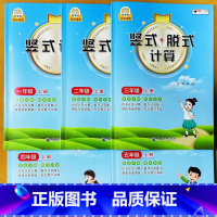 [5本]一二三四五年级上册竖式脱式计算 小学通用 [正版]竖式脱式计算人教版小学一二三四五年级上册数学同步练习易错详解提