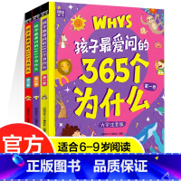 [注音版]孩子最爱问的365个为什么(全3册) [正版]孩子爱问的365个为什么全3册 注音版 儿童科普百科书籍十万个为