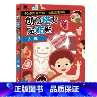 [正版]邦臣小红花创意磁力贴贴贴-人体 儿童专注力思维训练书2-3-5-6岁卡通反复贴纸书全脑开发启蒙认知书宝宝智力开