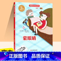 [正版]我爱我身体系列蒙眼睛精装硬壳绘本3-6岁全面性教育科普绘本儿童阅读绘本宝宝睡前故事早教启蒙阅读幼儿园亲子图书畅