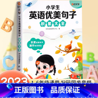 [全2册]小学生英语优美句子+作文范文 小学通用 [正版]小学英语优美句子积累大全一二三四五六年级英语晨读美文好词好句好