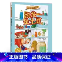 [正版]精装硬壳绘本 冰箱里的秘密蔬菜系列-统统是土豆亲子阅读故事幼儿绘本幼儿童漫画书卡通绘本幼儿0-3岁6-9岁宝宝