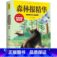 森林报精华 [正版]森林报精华春夏秋冬 彩图注音版经典典藏美绘本 一二三四五六年级小学生课外阅读书籍儿童读物课外书8-1
