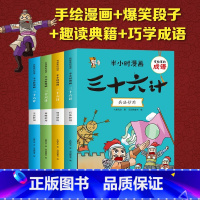 有故事的成语半小时漫画三十六计全4册 [正版]三十六计有故事的成语半小时漫画儿童成语故事幽默搞笑卡通漫画书籍一二三四年级