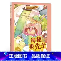 冰箱里的秘密蔬菜系列-神秘果先生 [正版]精装硬壳绘本 冰箱里的秘密蔬菜系列-神秘果先生亲子阅读故事幼儿绘本幼儿童漫画书