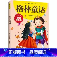 格林童话(拼音版) [正版]格林童话 (德)格林兄弟小学1-3年级彩图儿童书籍6-7-8-12岁小学生一二年级课外书阅读