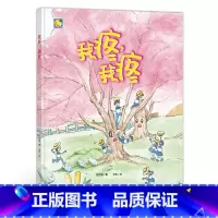 单本全册 [正版]精装硬壳绘本 我疼我疼 大绘本幼儿园大中小班阅读绘本幼儿园大中小班3-4-5-6岁儿童阅读绘本启蒙读物