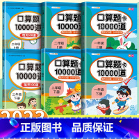 [上册+下册]口算题10000道 小学一年级 [正版]口算题天天练10000道一年级下册二三四上数学应用题思维训练小学生