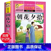 [彩图升级]朝花夕拾 [正版]好孩子书屋系列 朝花夕拾鲁迅原著 小学生版语文 六年级课外书 四五年级初中生课外阅读书8