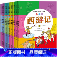 趣味图解四大名著 [正版]趣味图解四大名著少儿版全套12册 西游记 水浒传 红楼梦 三国演义 白话文彩图注音版儿童文学名