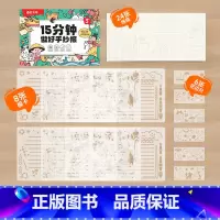 [共3种材料]手抄报套装(手抄报模卡8件+线稿24件+花边尺) [正版]时光学 手抄报模板小学生大全15分钟搞定教师节中