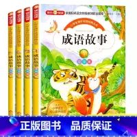 《成语故事(注音版)》(共4册) [正版]成语故事绘本儿童注音版全4册 一二年级四字词语大全带解释三四年级成语故事绘本图