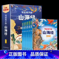 写给孩子的山海经(全6册) [正版] 写给孩子的山海经全6册彩图注音版 山海经小学生版 山海经原著 孩子读的懂山海经 四